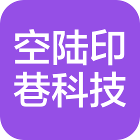 贵州空陆印巷科技有限责任公司