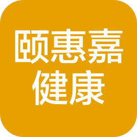 昆明颐惠嘉健康咨询有限公司