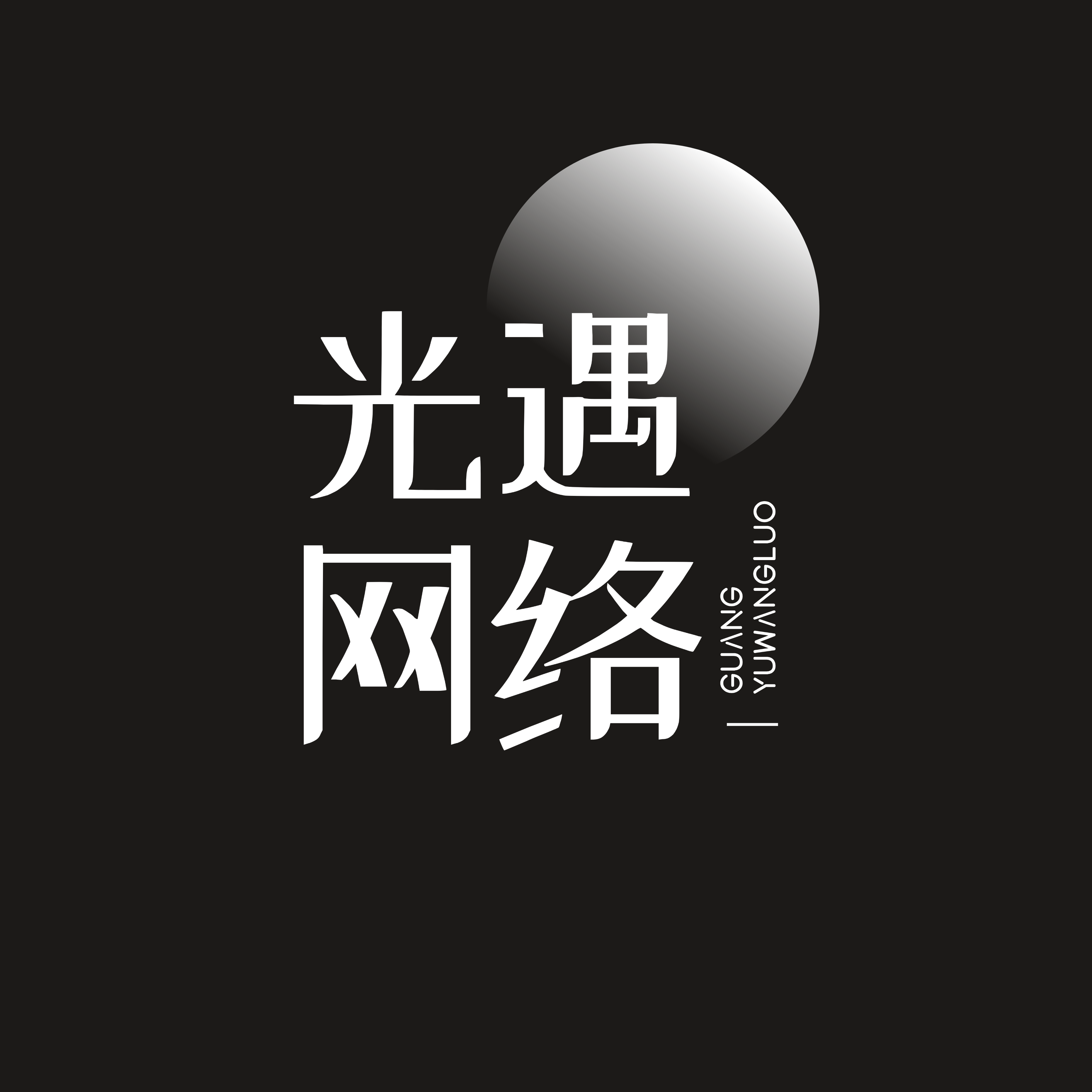 光遇网络科技有限公司