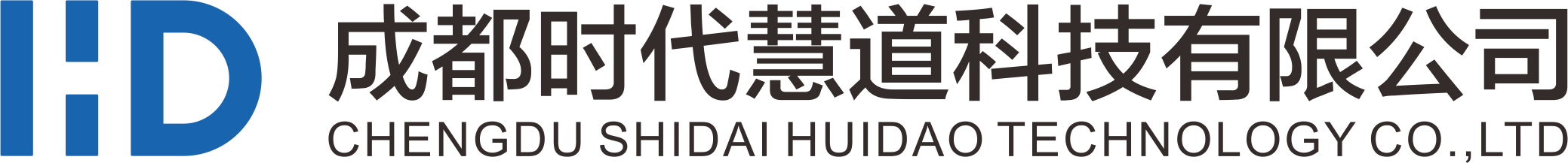 成都时代慧道科技有限公司