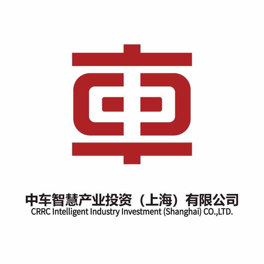 中车智慧产业投资(上海)有限公司