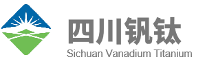 四川省钒钛产业投资发展有限公司
