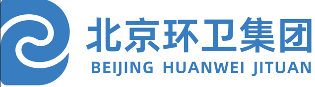 北京环境卫生工程集团有限公司