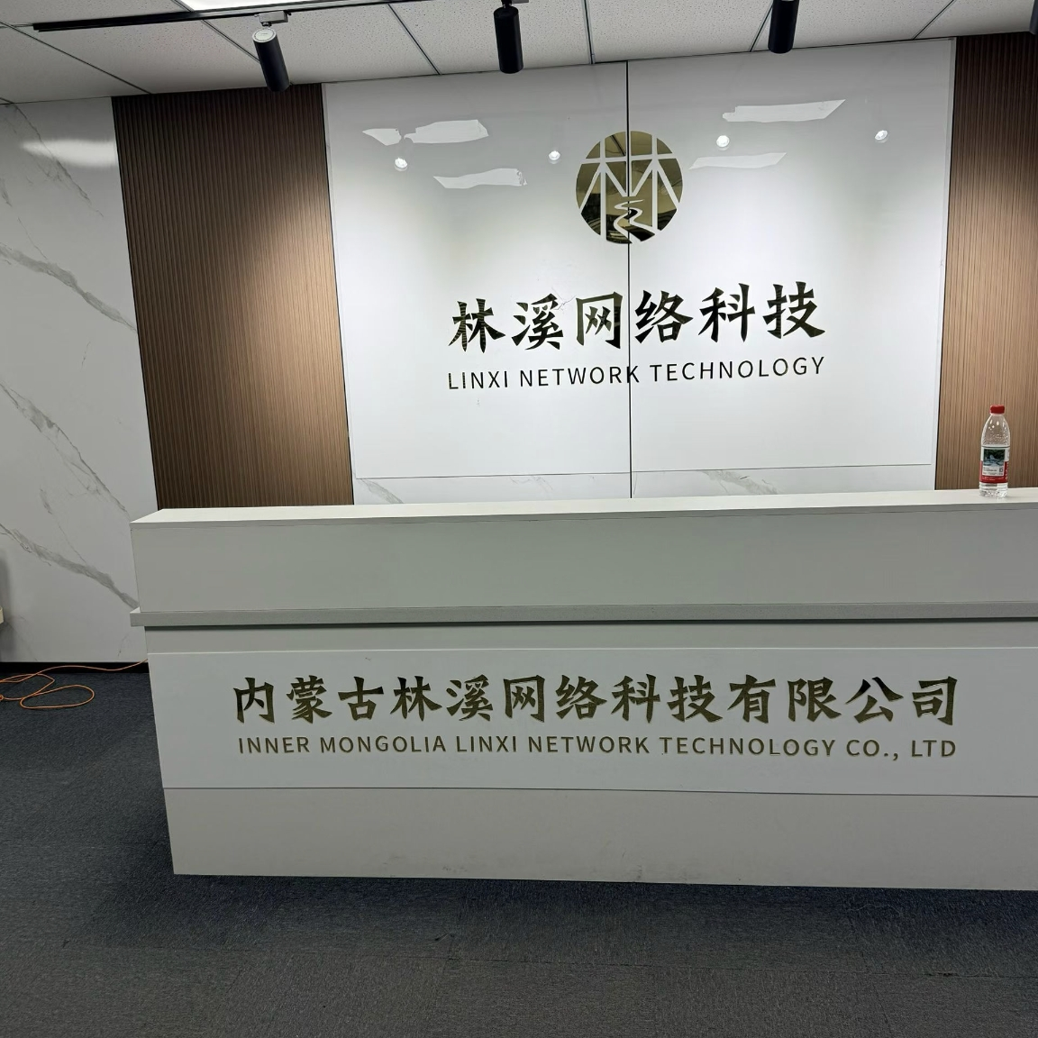 内蒙古林溪网络科技有限公司