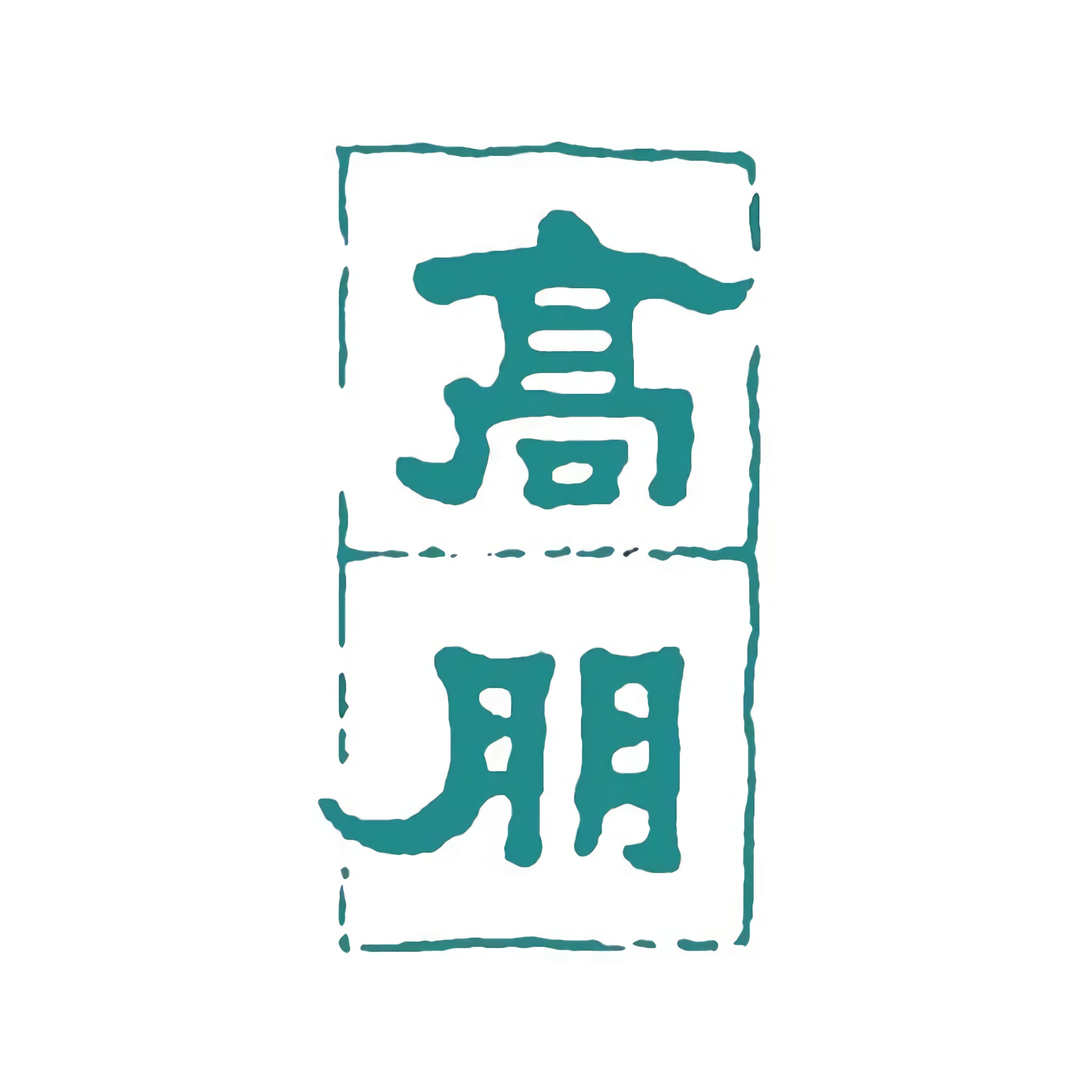 北京市高朋(武汉)律师事务所