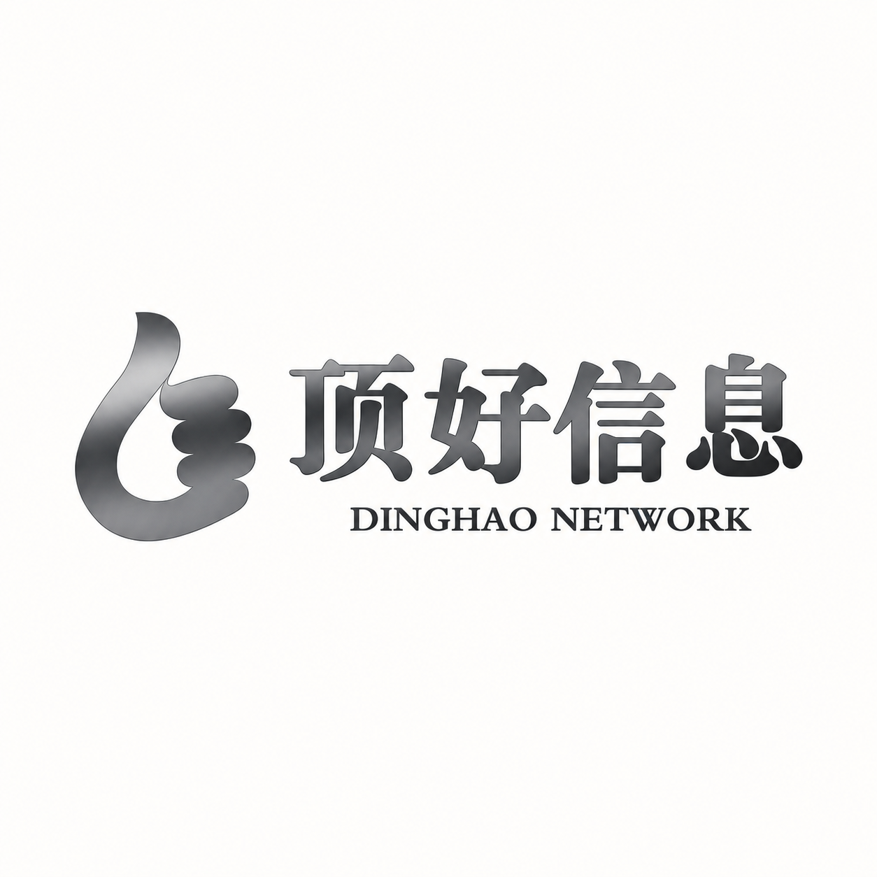 福建顶好信息技术有限公司