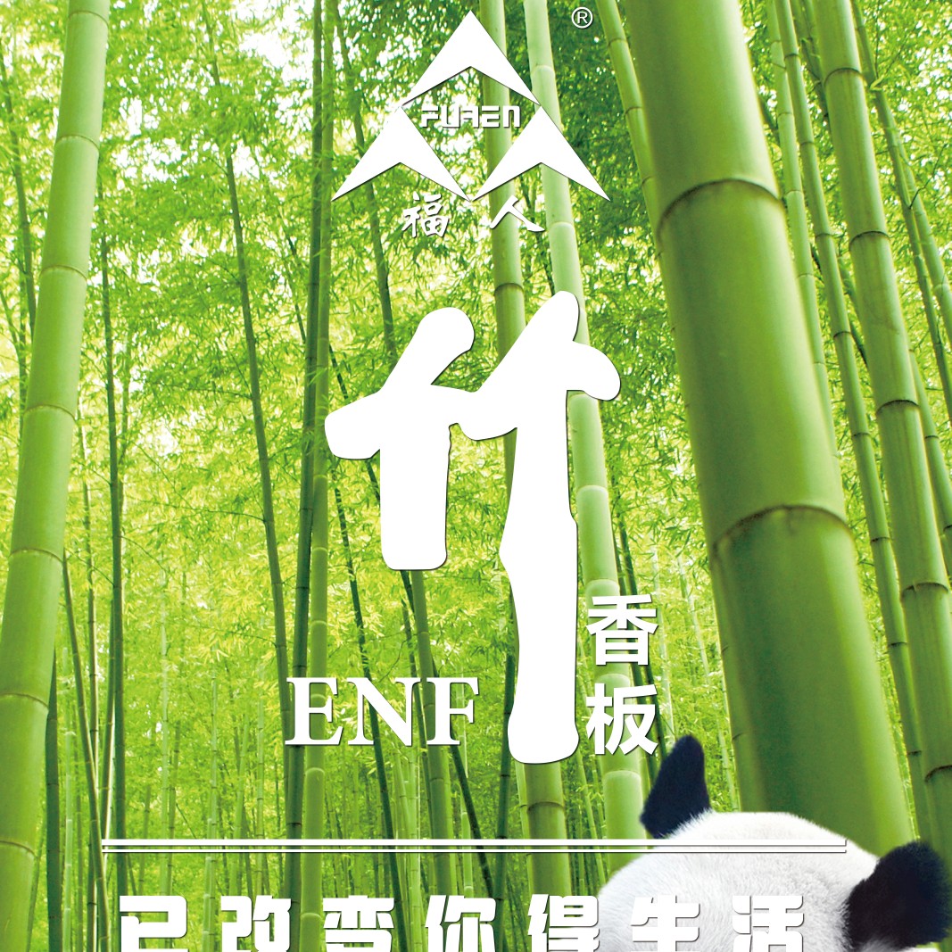 长春市福人木业有限公司