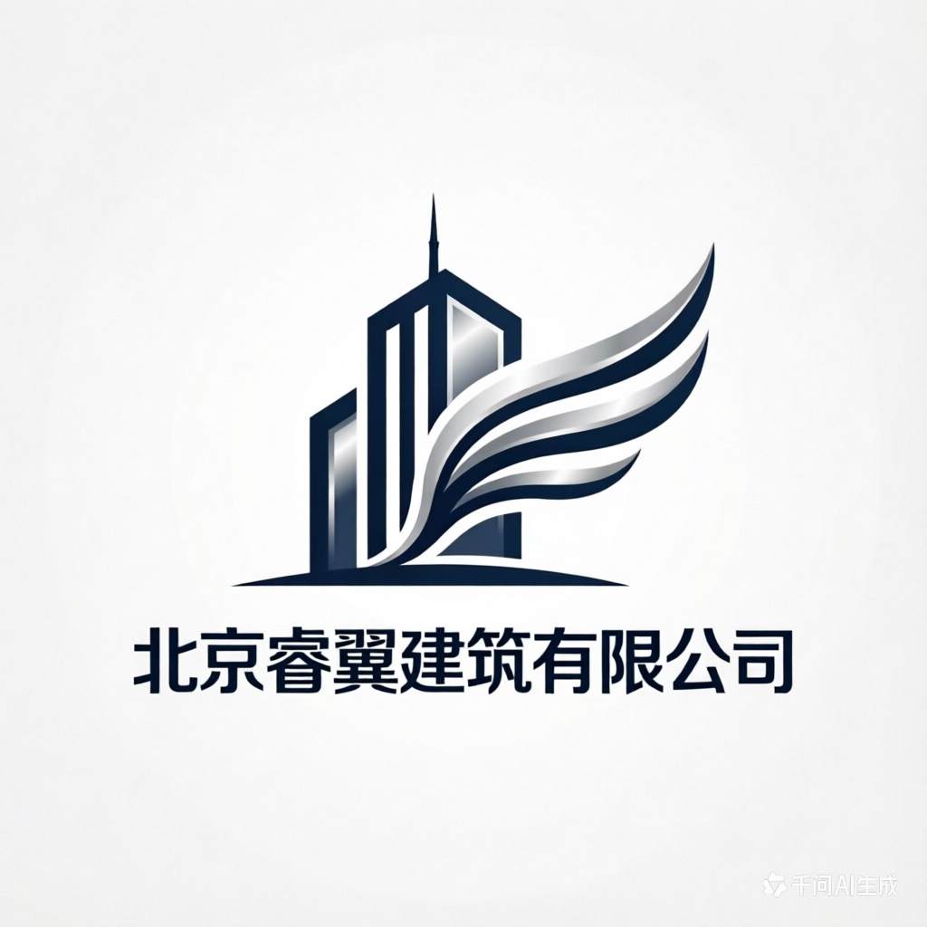 北京睿翼建筑有限公司