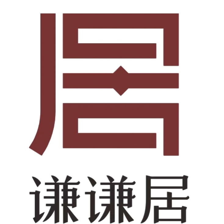 谦谦居(山东)文化创意有限公司