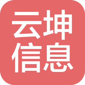 河南云坤信息技术有限公司