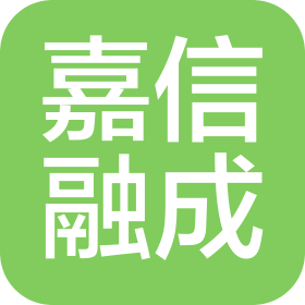 长沙嘉信融成投资基金管理有限公司