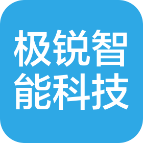 极锐智能科技(东莞)有限公司