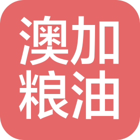 防城港澳加粮油工业有限公司