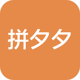 拼夕夕(重庆)仓储服务有限公司