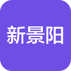 甘肃新景阳建设工程有限公司
