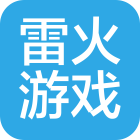 沈阳市沈北新区雷火游戏软件工作室(个体工商户)