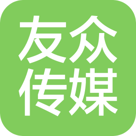 山西友众文化传媒有限公司