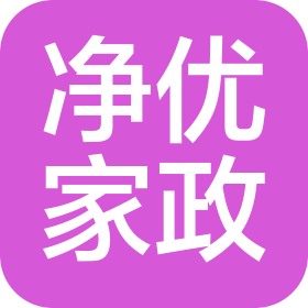 广州净优家政有限公司