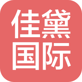 佳黛国际生物科技有限公司