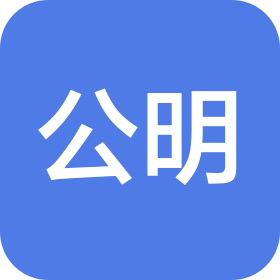 黑龙江公明财税咨询管理有限公司
