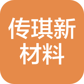 福建诏安传琪新材料有限公司