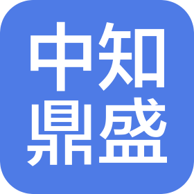 北京中知鼎盛知识产权代理有限公司保定分公司