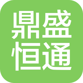 山西鼎盛恒通信息科技有限公司