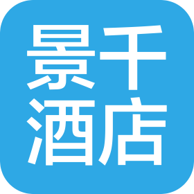延边景千酒店管理有限公司