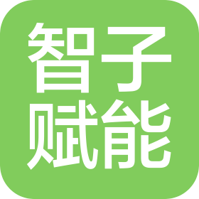 苏州智子赋能科技有限公司
