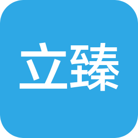 立臻