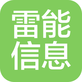 合肥雷能信息技术有限公司