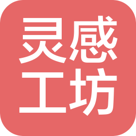 郑州灵感工坊商贸有限公司