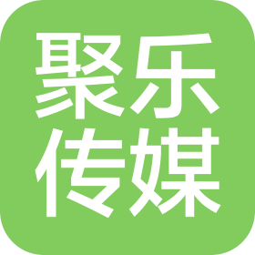 河南聚乐文化传媒有限公司