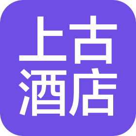 深圳市上古酒店管理有限公司