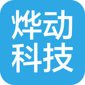 深圳市烨动科技有限公司
