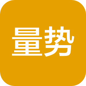 海南量势智慧能源科技有限公司
