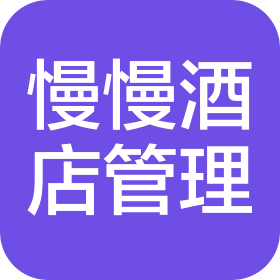 海南慢慢酒店管理有限责任公司