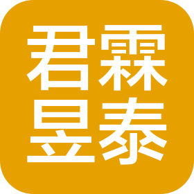 陕西君霖昱泰工程项目管理有限公司