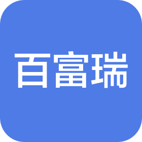 西安百富瑞电子商务有限公司