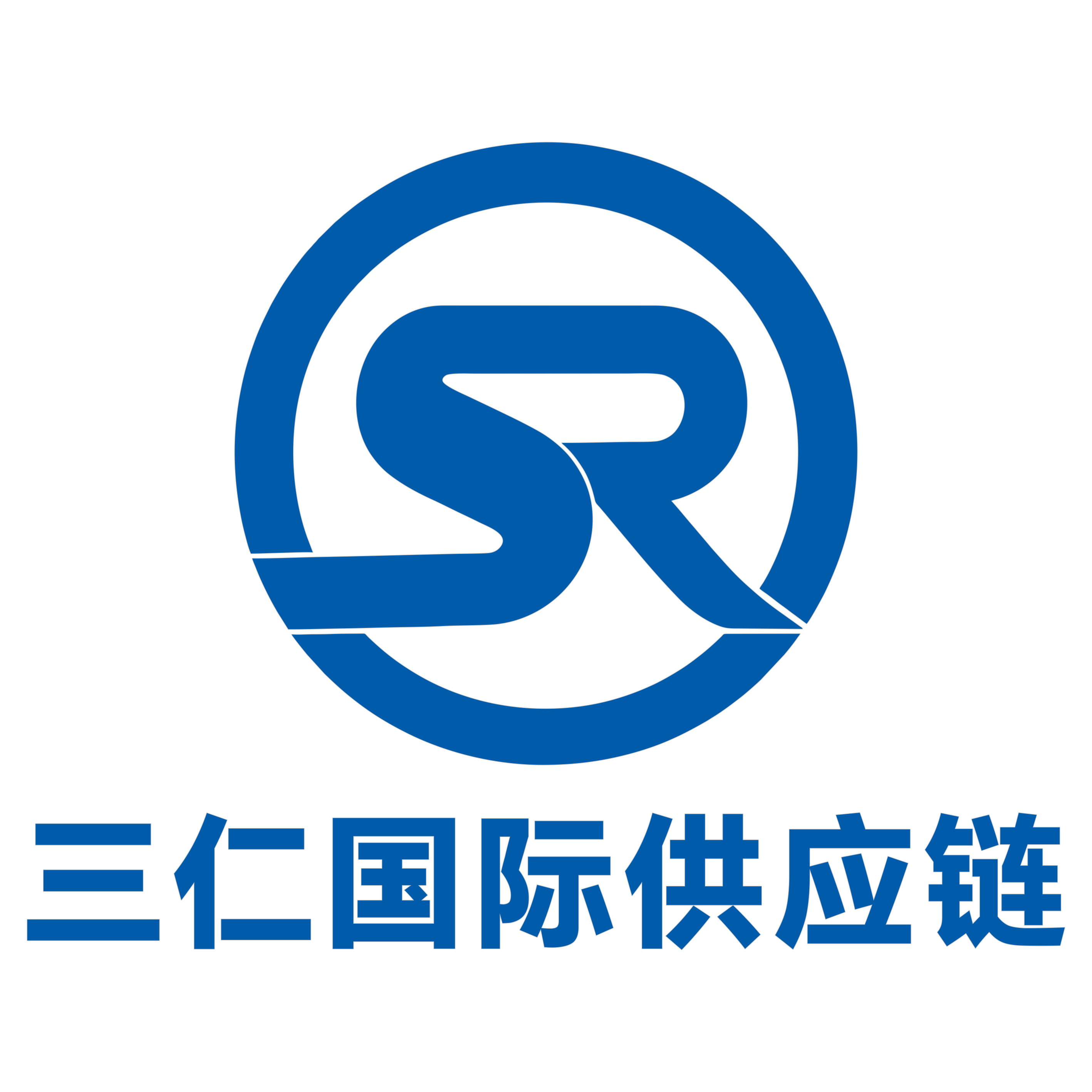 东莞市三仁国际供应链管理有限公司