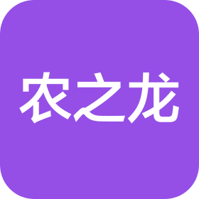 夏县农之龙农业科技有限公司