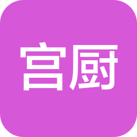 杭州宫厨贸易有限公司