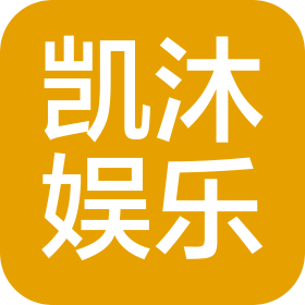 重庆凯沐娱乐有限公司