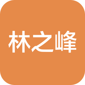 平乡县林之峰机械设备有限公司
