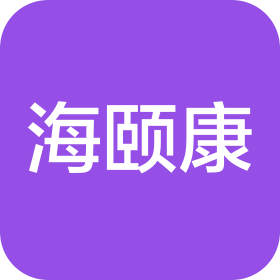 青岛海颐康健康咨询有限公司