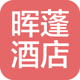 长沙晖蓬酒店管理有限公司