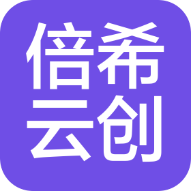 深圳市倍希云创科技有限公司