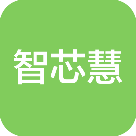 重庆智芯慧教育咨询有限公司