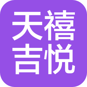 宝鸡天禧吉悦供应链管理有限公司
