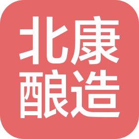 北康酿造食品有限公司北湖分公司